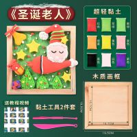 超轻粘土相框画幼儿园儿童手工diy材料彩泥黏土画材料包工具套装|圣诞老人粘土画diy套装配教学视频