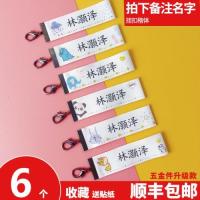 姓名贴幼儿园入园准备用品学生儿童书包挂扣挂牌刺绣条防水名字贴|楷体-[6条装]名字条挂扣