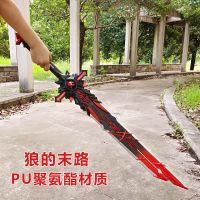 儿童仿真玩具刀剑盾牌男孩PU软橡胶安全兵器魔兽世界道具剑模型|狼的末路[80CM]