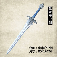 儿童仿真玩具刀剑盾牌男孩PU软橡胶安全兵器魔兽世界道具剑模型|皇家守卫剑小号