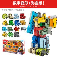 数字变形玩具百变金刚战队机器人26字母恐龙男孩益智儿童玩具6岁3|0-9+5符号数字勇士