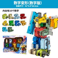 数字变形玩具百变金刚战队机器人26字母恐龙男孩益智儿童玩具6岁3|0-9数字勇士