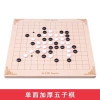 儿童飞行棋跳棋五子棋军棋蛇棋小学生象棋实木棋盘棋子类益智玩具|单面五子棋