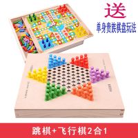 儿童飞行棋跳棋五子棋军棋蛇棋小学生象棋实木棋盘棋子类益智玩具|二合一[跳棋+飞行棋]