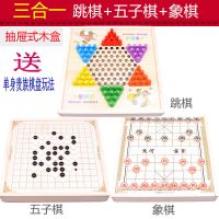 儿童飞行棋跳棋五子棋军棋蛇棋小学生象棋实木棋盘棋子类益智玩具|三合一[跳棋+五子棋+中国象棋]