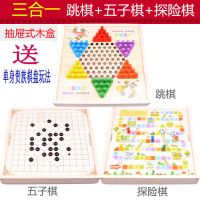 儿童飞行棋跳棋五子棋军棋蛇棋小学生象棋实木棋盘棋子类益智玩具|三合一[跳棋+五子棋+历险棋]