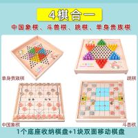 儿童飞行棋跳棋五子棋军棋蛇棋小学生象棋实木棋盘棋子类益智玩具|四合一D款(看图说明)