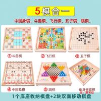 儿童飞行棋跳棋五子棋军棋蛇棋小学生象棋实木棋盘棋子类益智玩具|五合一[跳棋飞行棋五子棋象棋斗兽棋
