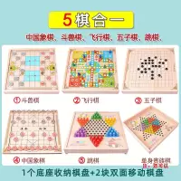 儿童飞行棋跳棋五子棋军棋蛇棋小学生象棋实木棋盘棋子类益智玩具|五合一[跳棋飞行棋五子棋象棋斗兽棋