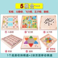 儿童飞行棋跳棋五子棋军棋蛇棋小学生象棋实木棋盘棋子类益智玩具|五合一[跳棋飞行棋五子棋军棋斗兽棋