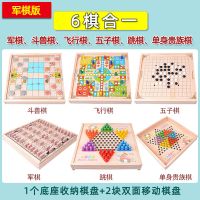 儿童飞行棋跳棋五子棋军棋蛇棋小学生象棋实木棋盘棋子类益智玩具|六合一A款(看图说明)