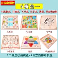 儿童飞行棋跳棋五子棋军棋蛇棋小学生象棋实木棋盘棋子类益智玩具|六合一B款(看图说明)象棋款