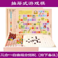 儿童飞行棋跳棋五子棋军棋蛇棋小学生象棋实木棋盘棋子类益智玩具|三合一自由组合[备注]