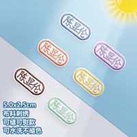 小孩缝在衣服上的名字幼儿园名字刺绣被子贴班级标签烫姓名贴宝宝|普通跑道一份10个