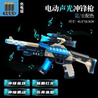 儿童电动玩具枪发声光音乐冲锋枪小孩手枪M4机关枪震动充电板2岁|蓝金色冲锋枪充电版