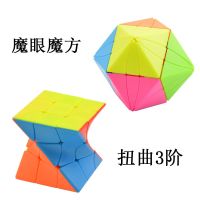 乐方魔眼鹰眼魔方实色免贴纸三阶异型顺滑儿童学生益智减压玩具|乐方魔眼-彩+乐方扭曲3阶-彩