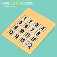 最强大脑数字华容道滑动拼图益智玩具磁力数学谜盘正版儿童小学生|黄色磁性款