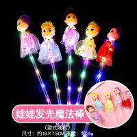 闪光波波球仙女魔法棒儿童发光玩具夜市热卖新款led发光气球礼物|娃娃发光魔法棒随机一个
