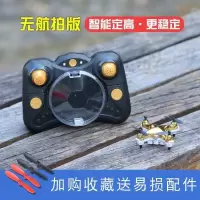 迷你无人机遥控飞机航拍飞行器直升机玩具耐摔儿童小型航模充电|亮光金-智能悬浮-无航拍 体验配置(1电池1充电线)