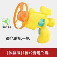 升级款发光竹蜻蜓儿童玩具飞碟陀螺手枪户外亲子互动游戏男孩益智|[体验装]1枪+2普通飞碟