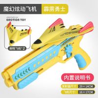 魔幻炫动飞机泡沫弹射滑翔机耐摔儿童亲子玩具男孩户外枪式发射枪|霹雳勇士(引擎音效) 2只飞机