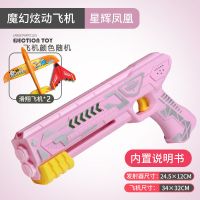 魔幻炫动飞机泡沫弹射滑翔机耐摔儿童亲子玩具男孩户外枪式发射枪|星辉凤凰(八音灯光版) 2只飞机