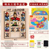 三国华容道数字益智玩具滑动拼图木制迷盘推盘小学生儿童滑动拼图|椴木彩色华容道+(无磁)地图组合