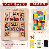 三国华容道数字益智玩具滑动拼图木制迷盘推盘小学生儿童滑动拼图|[热]大号榉木华容道俄罗斯方块拼图