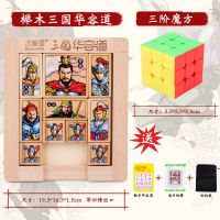 三国华容道数字益智玩具滑动拼图木制迷盘推盘小学生儿童滑动拼图|大号榉木华容道+益智三阶魔方