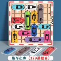 汽车华容道逻辑思维训练益智玩具移车出库3-4-6岁5儿童生日礼物男|跑车出库[25辆车+329道题]