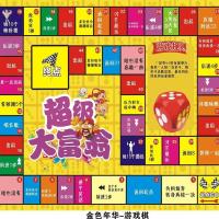 大富翁桌游居家生活娱乐游戏交通文明飞行棋尊老爱幼益智教学游戏|金色年华游戏棋 50厘米板革材料