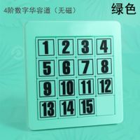 数字华容道益智磁性玩具正版数学滑动通关谜盘小学生儿童智力拼图|15粒绿色(无磁)