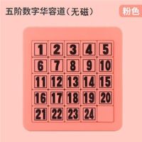 数字华容道益智磁性玩具正版数学滑动通关谜盘小学生儿童智力拼图|24粒粉色(无磁)