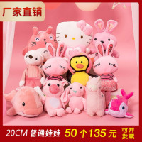 抓娃娃机公仔小号摆地摊夜市毛绒玩具可爱玩偶女婚庆抛洒礼物批发