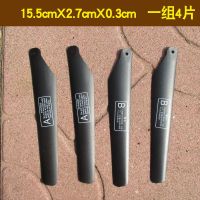 航模零件通用遥控直升机飞机配件螺旋桨机翼风扇叶片翅膀主旋翼|15.5厘米(一组4片) 直升机