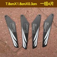 航模零件通用遥控直升机飞机配件螺旋桨机翼风扇叶片翅膀主旋翼|7.8厘米(一组4片) 直升机