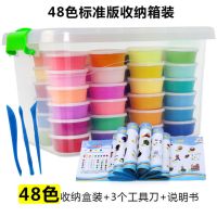 超轻粘土24色套装儿童diy玩具无毒橡皮泥幼儿园专用黏土太空彩泥|收纳盒装48色标准版