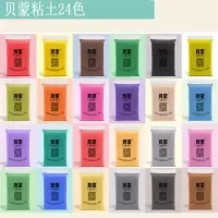 贝蒙超轻粘土24色3d彩泥无橡皮泥100g克自选食玩用泥陶艺文化馆|贝蒙粘土一套24色
