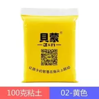 贝蒙超轻粘土24色3d彩泥无橡皮泥100g克自选食玩用泥陶艺文化馆|黄色