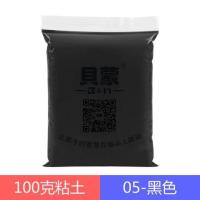 贝蒙超轻粘土24色3d彩泥无橡皮泥100g克自选食玩用泥陶艺文化馆|黑色