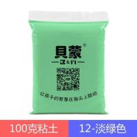 贝蒙超轻粘土24色3d彩泥无橡皮泥100g克自选食玩用泥陶艺文化馆|淡绿