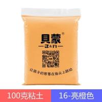 贝蒙超轻粘土24色3d彩泥无橡皮泥100g克自选食玩用泥陶艺文化馆|亮橙