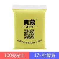 贝蒙超轻粘土24色3d彩泥无橡皮泥100g克自选食玩用泥陶艺文化馆|柠檬黄