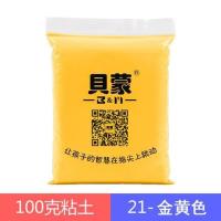 贝蒙超轻粘土24色3d彩泥无橡皮泥100g克自选食玩用泥陶艺文化馆|金黄