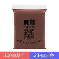 贝蒙超轻粘土24色3d彩泥无橡皮泥100g克自选食玩用泥陶艺文化馆|咖啡色
