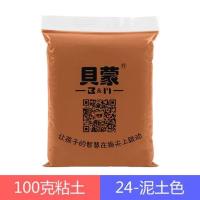 贝蒙超轻粘土24色3d彩泥无橡皮泥100g克自选食玩用泥陶艺文化馆|泥土色