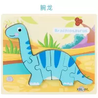 儿童立体恐龙组合拼图益智力开发早教玩具适合1至3岁儿童|腕龙