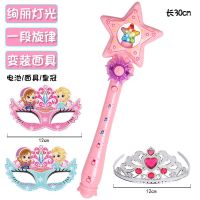 投影音乐魔仙棒皇冠套装白雪爱莎公主魔法棒仙女发光儿童玩具女孩|粉星星[声光]皇冠+面具