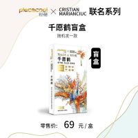 千愿鹤金属拼图模型立体3D手工拼装玩具diy摆件送女友礼物|千愿鹤(盲盒随机发一款)