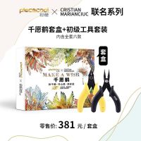 千愿鹤金属拼图模型立体3D手工拼装玩具diy摆件送女友礼物|千愿鹤(套盒)+初级工具套装
